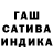 ГАШ индика сатива Samantha Oarde